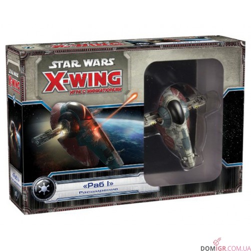 Star Wars X-Wing: Расширение "Раб I"